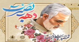 برنامه‌های سازمان در سالگرد شهادت سردار سلیمانی